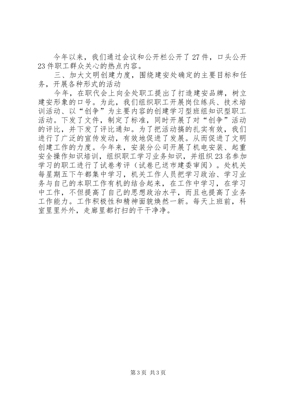 建安处工会工作总结_第3页