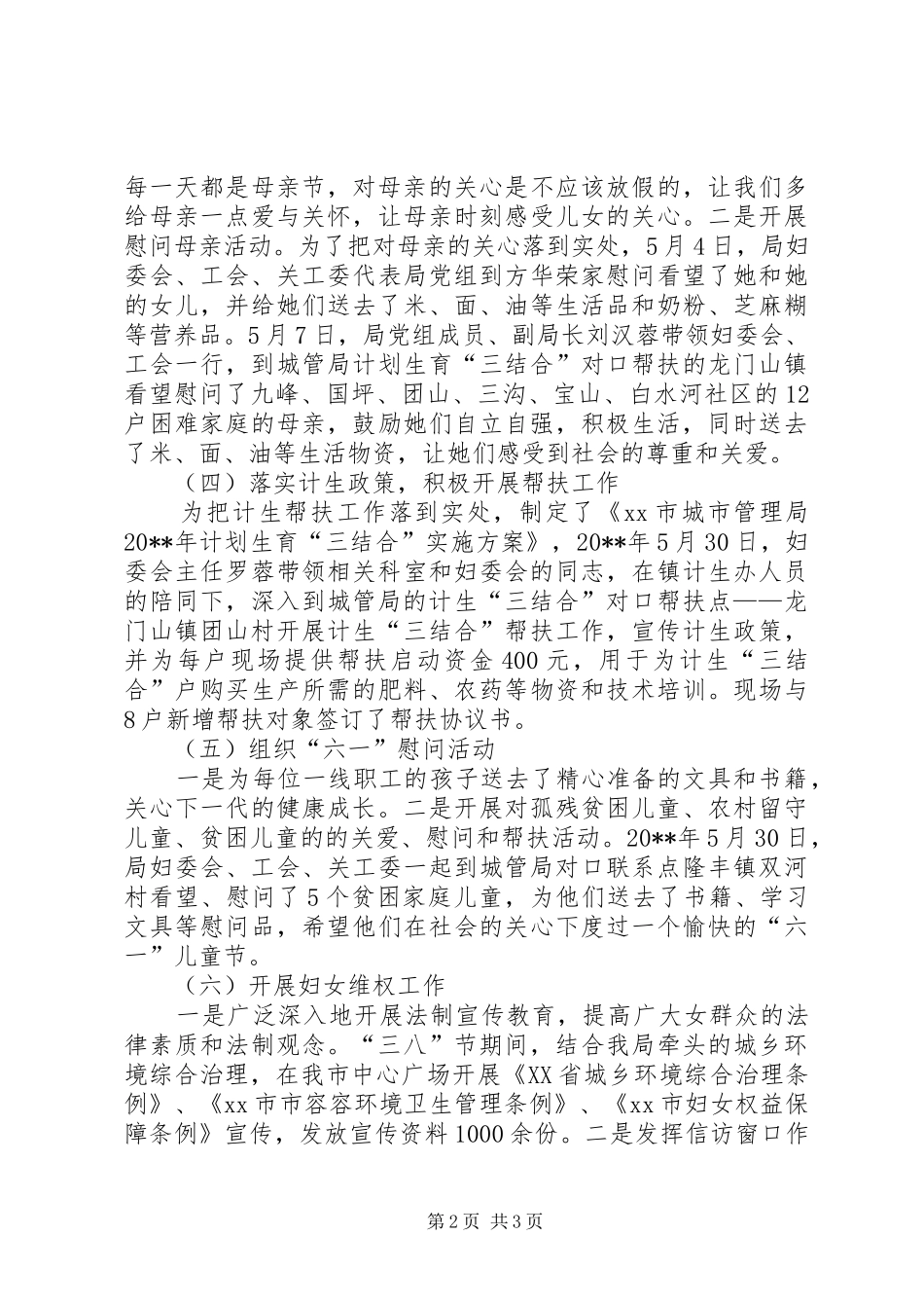 城管局妇委会工作总结_第2页