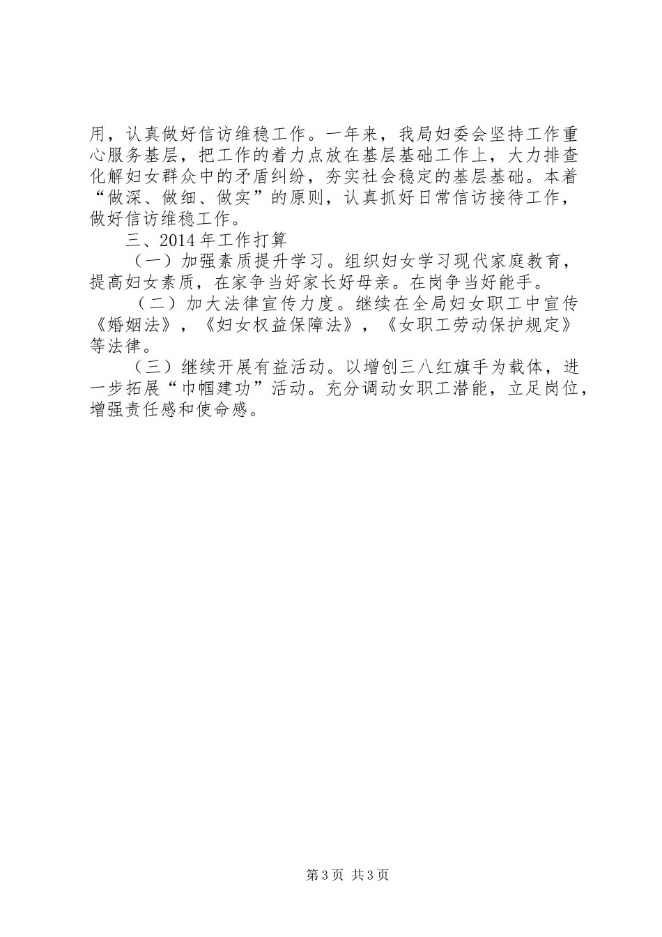 城管局妇委会工作总结_第3页