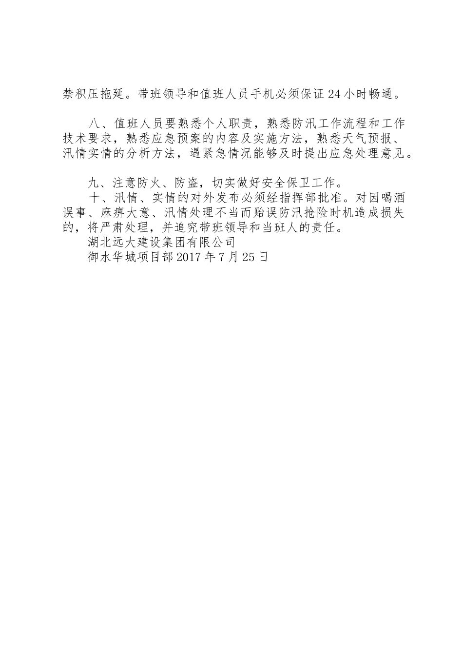 玉井镇防汛抗旱值班规章制度细则_第2页