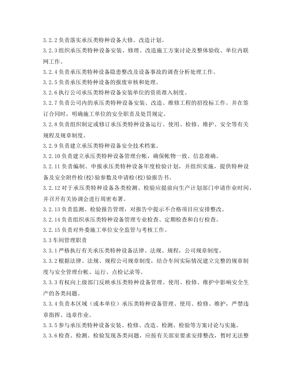 《安全管理制度》之承压类特种设备安全监督管理办法 _第2页