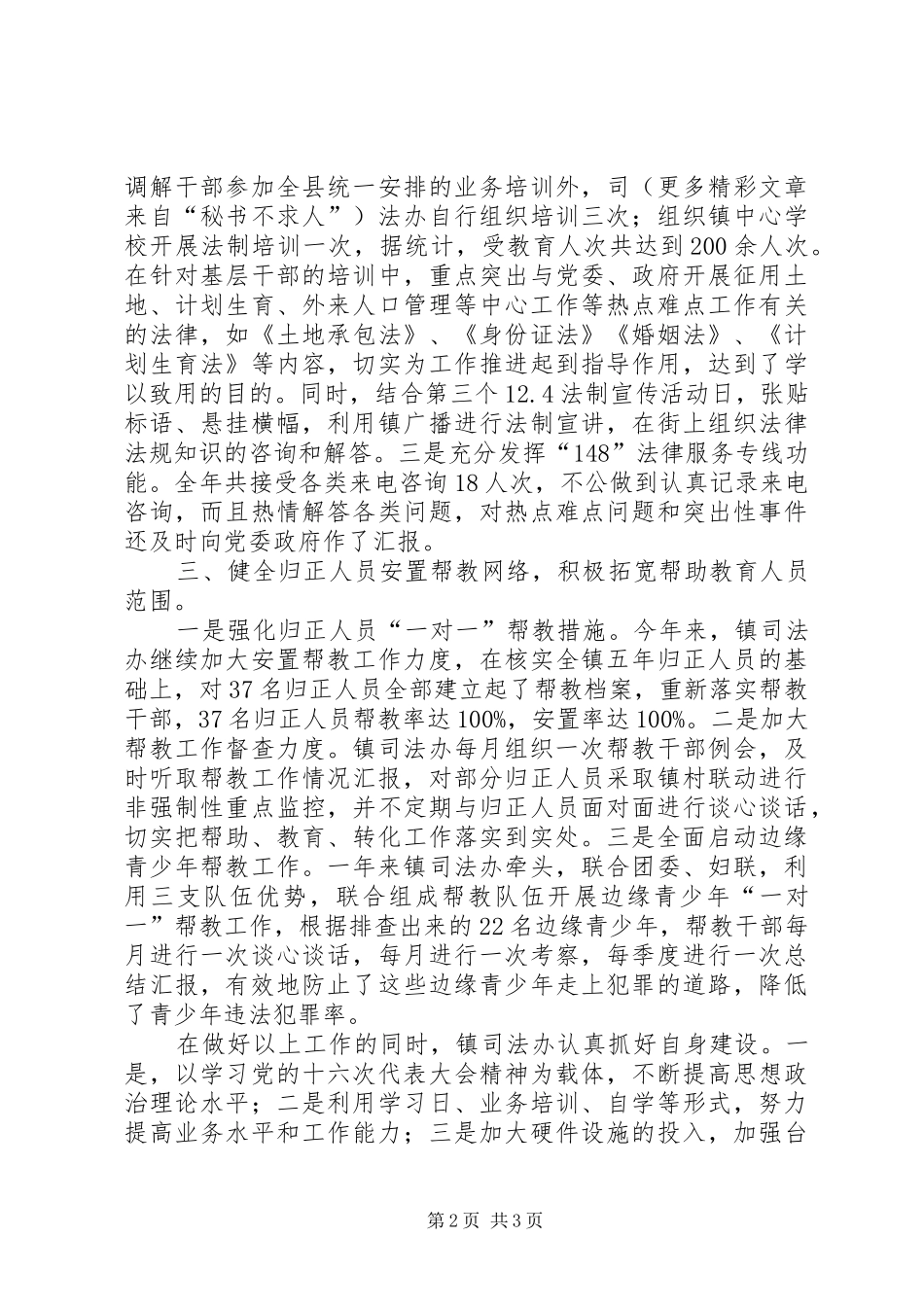 工作总结（镇司法行政）_第2页