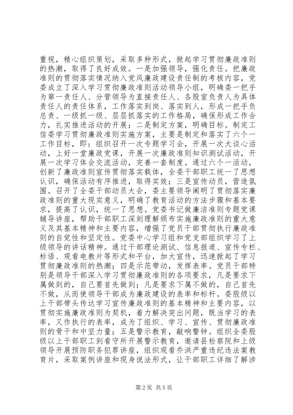 工信委上半年纪检监察工作总结_第2页