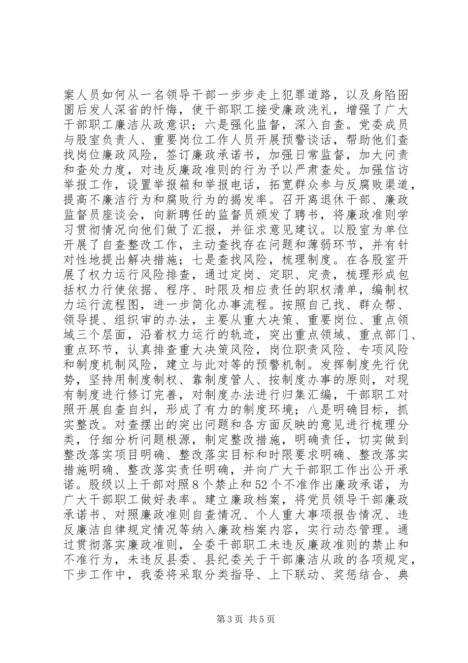 工信委上半年纪检监察工作总结_第3页