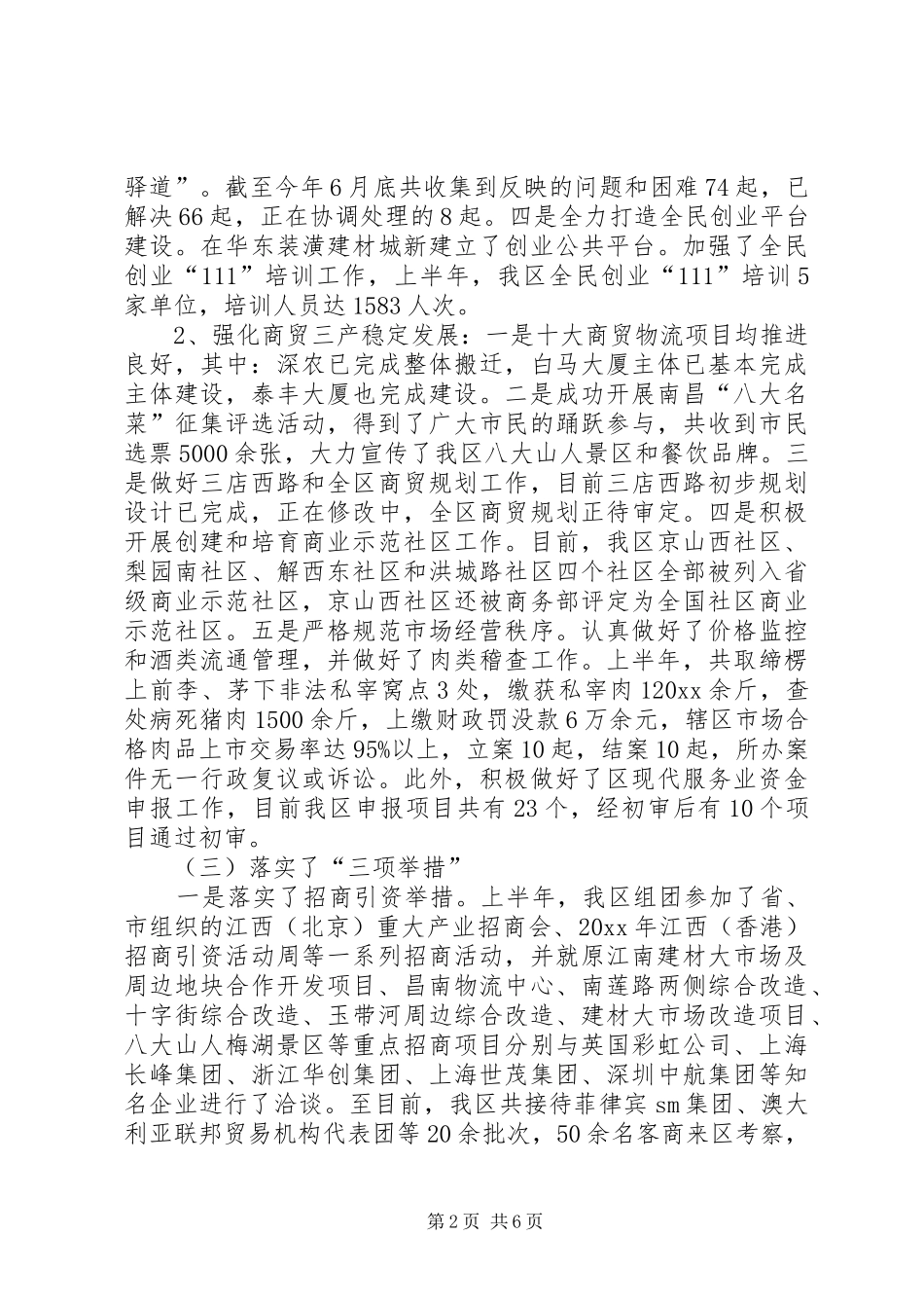 分管口部门上半年工作总结汇报_第2页