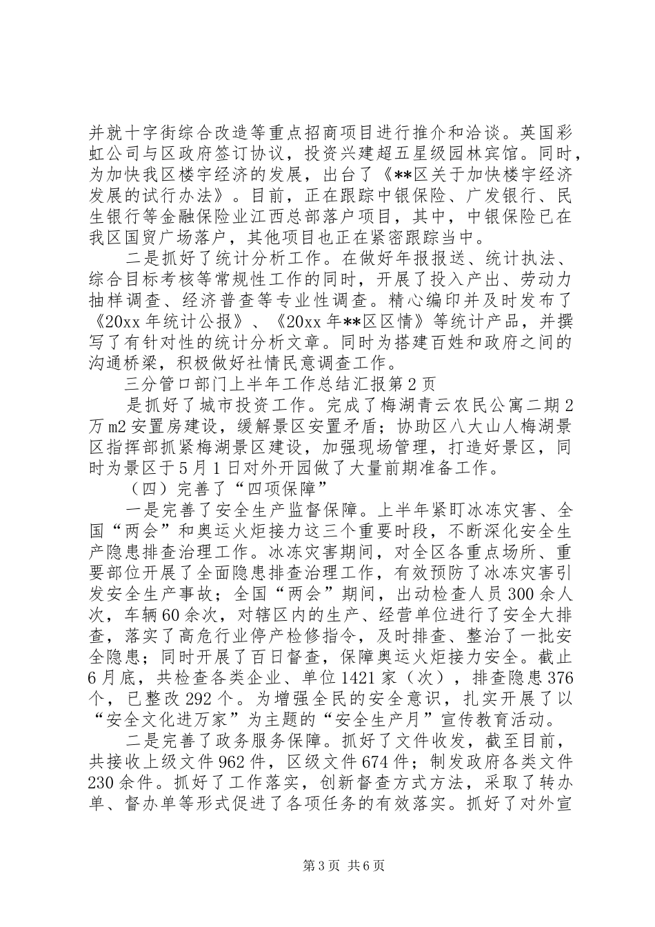 分管口部门上半年工作总结汇报_第3页