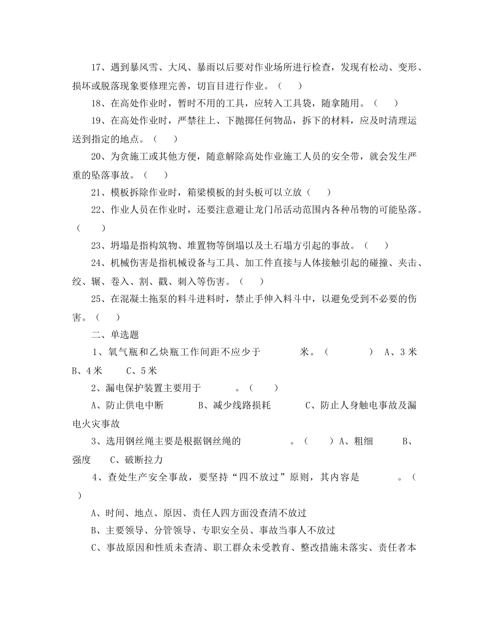 《安全教育》之农民工三级安全教育试卷 _第2页