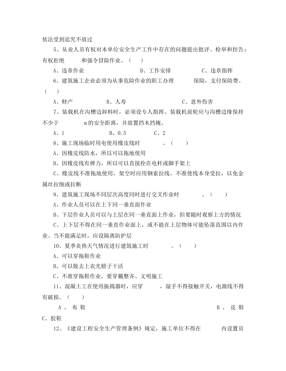 《安全教育》之农民工三级安全教育试卷 _第3页