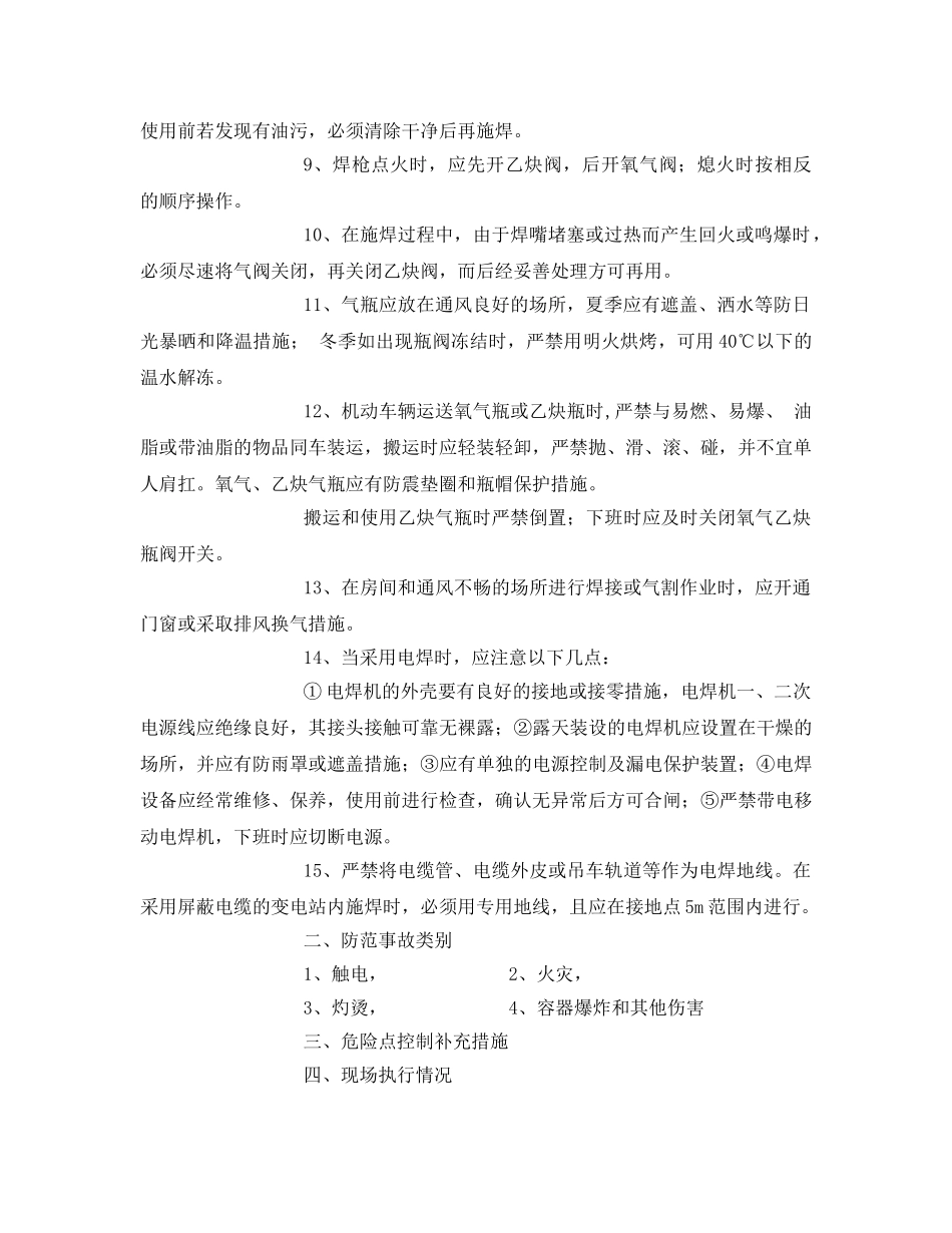 《安全管理资料》之焊接、切割安全施工作业票 _第2页