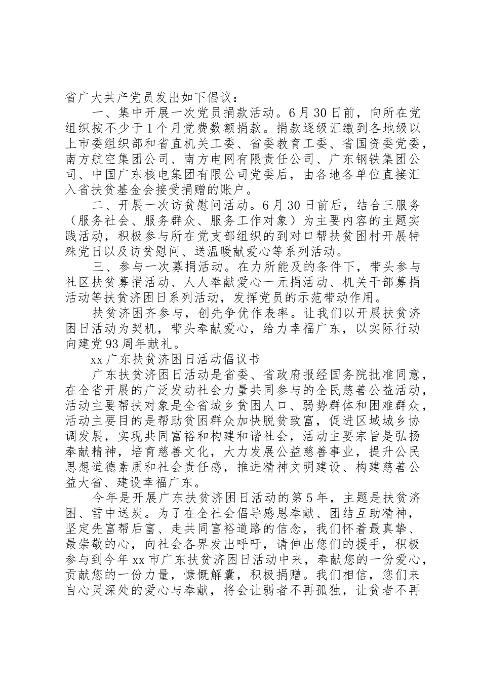 扶贫济困日倡议书范文_第2页