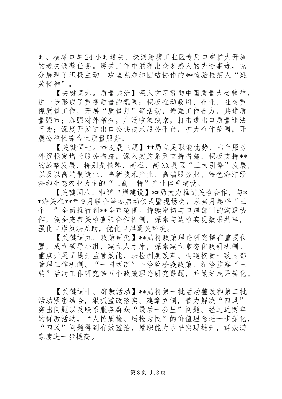 出入境检验检疫局工作总结_第3页