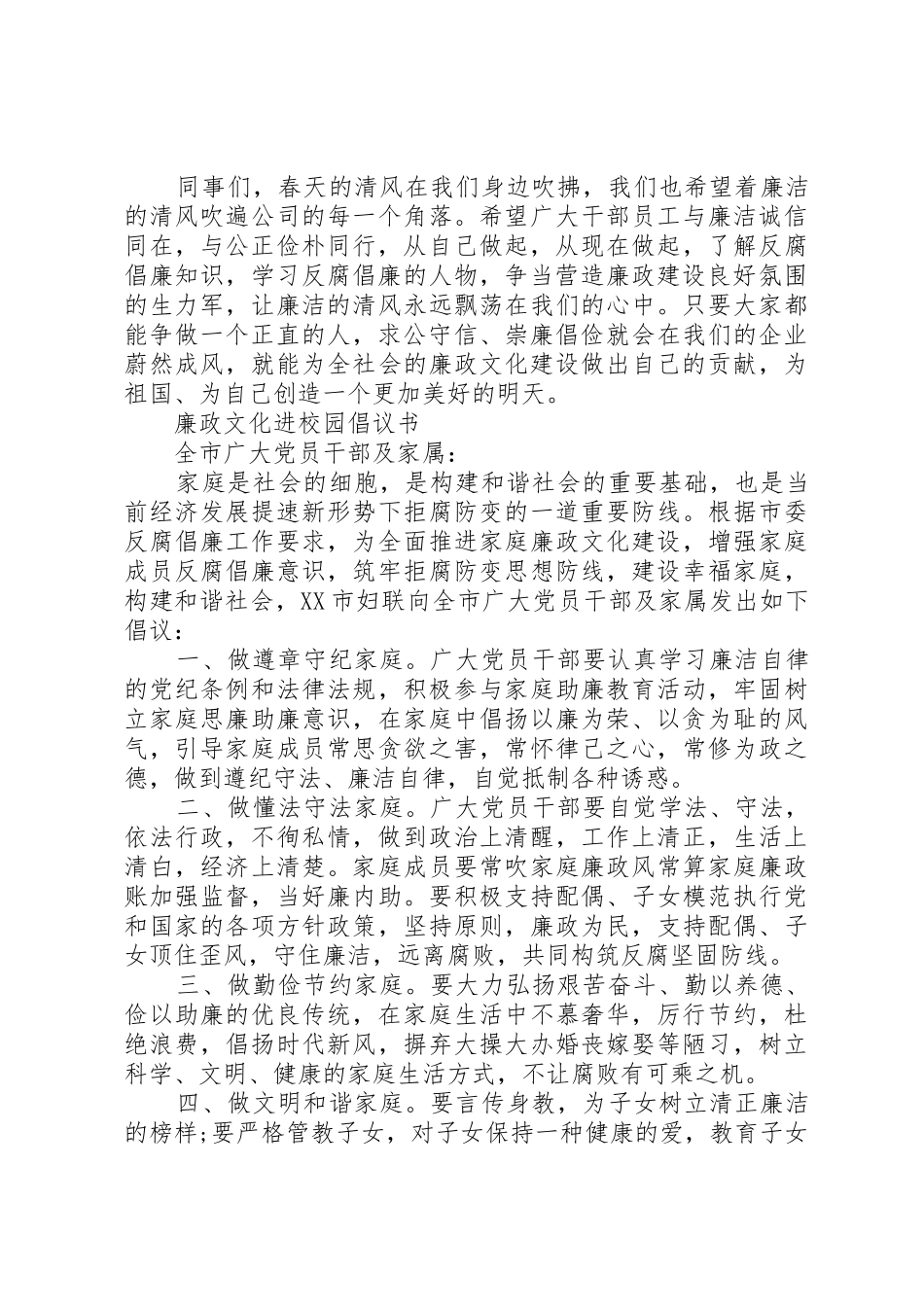 20XX年廉洁倡议书范文大全4篇_第2页