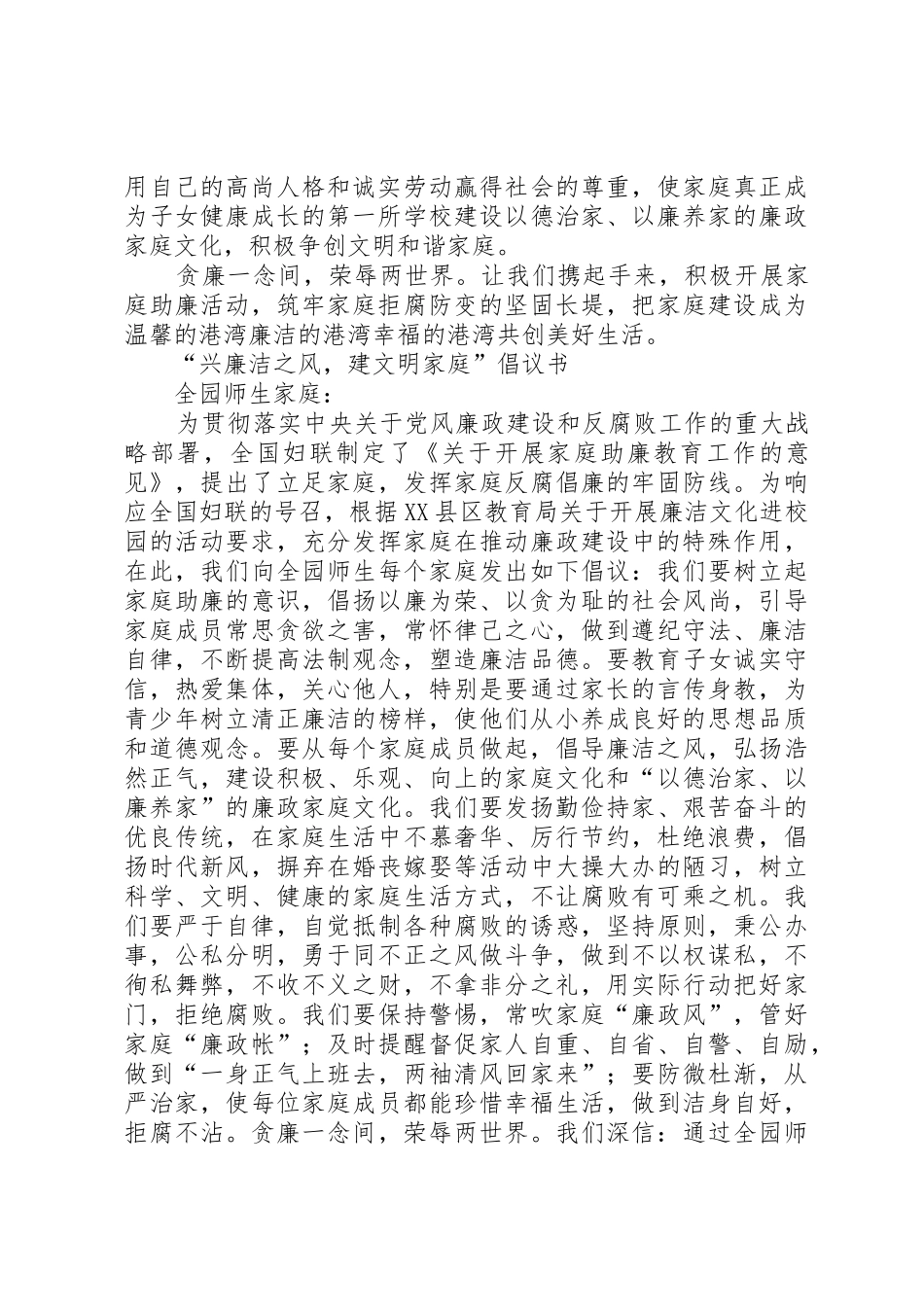 20XX年廉洁倡议书范文大全4篇_第3页