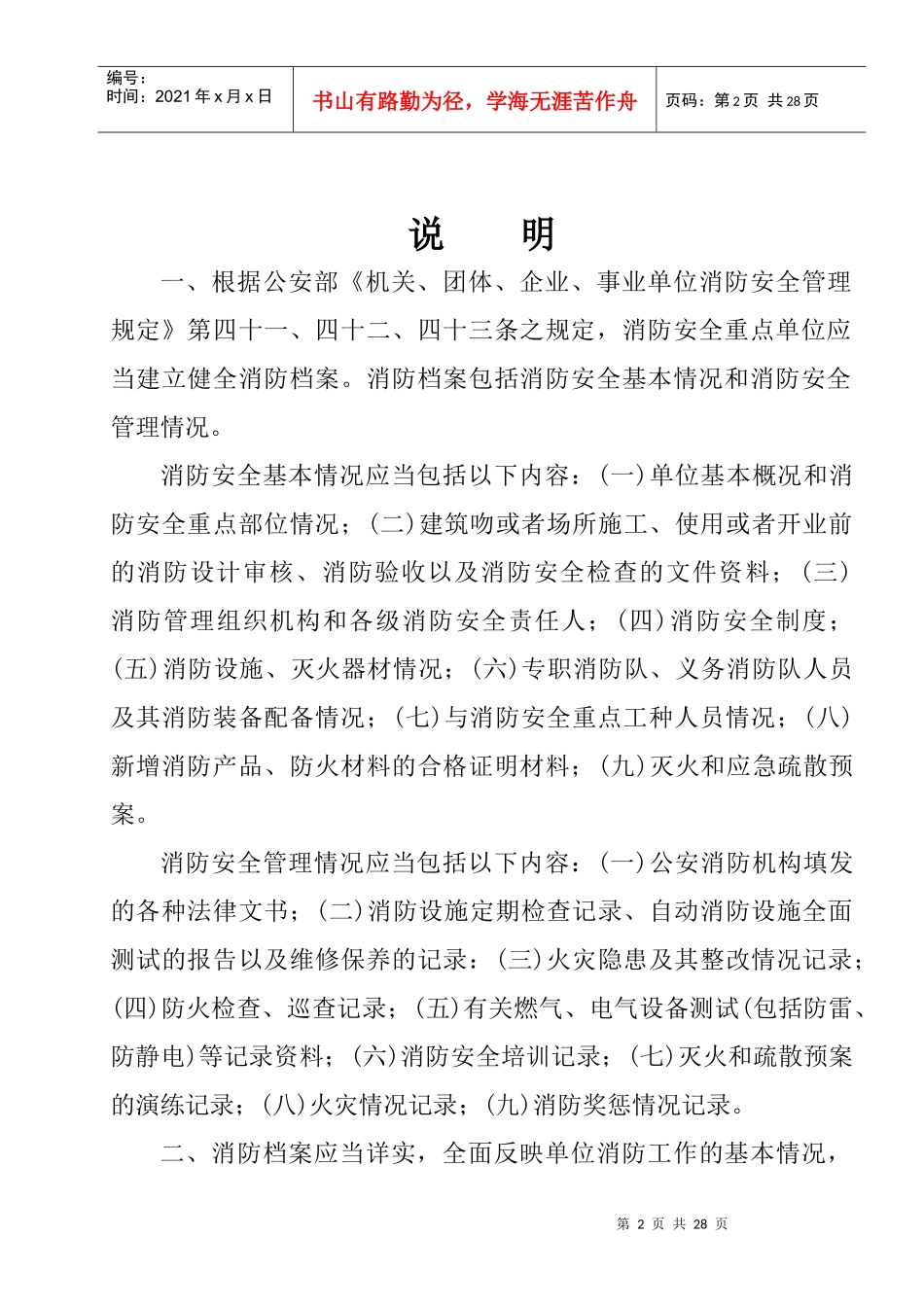 广东省消防安全重点单位_第2页