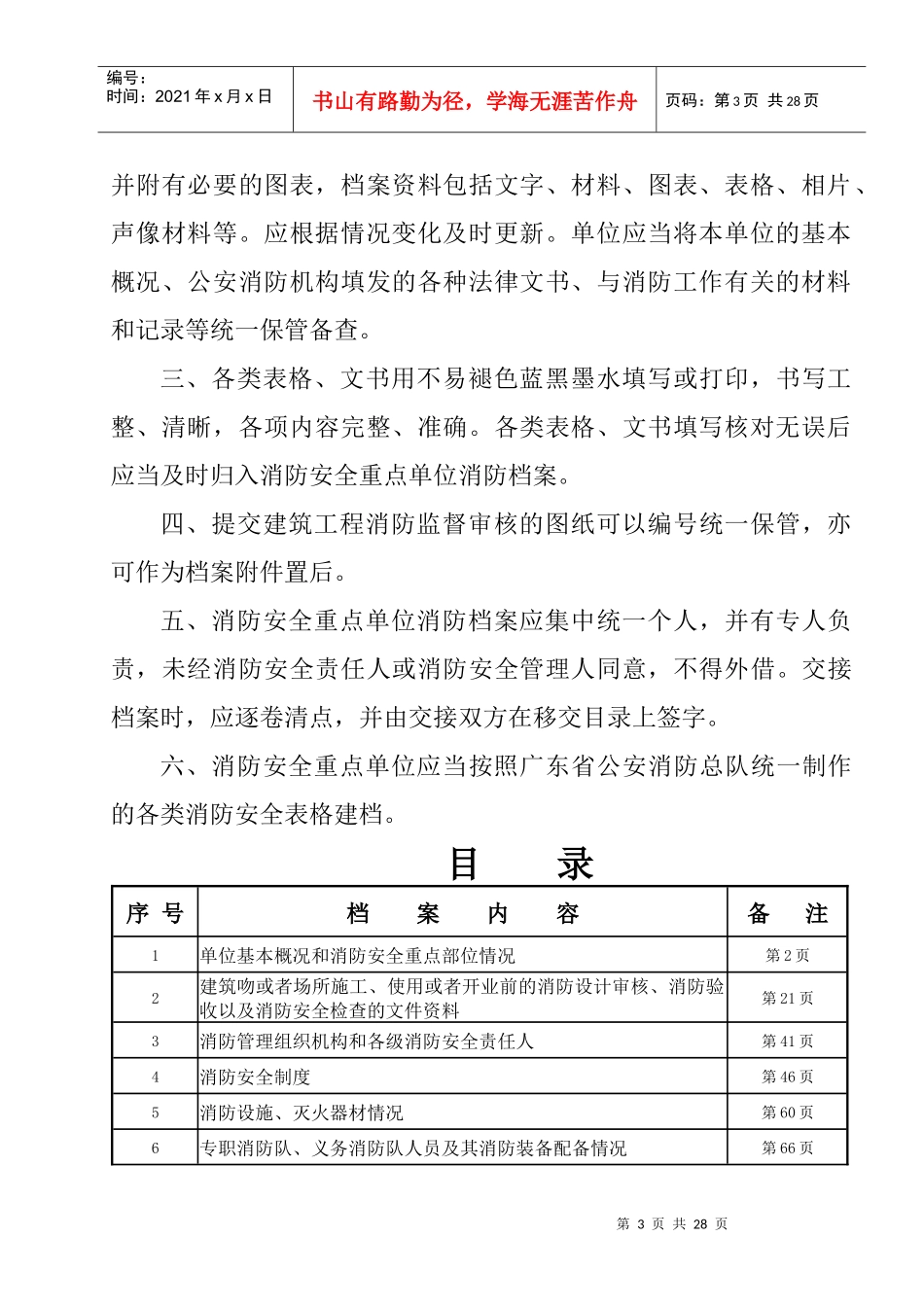 广东省消防安全重点单位_第3页