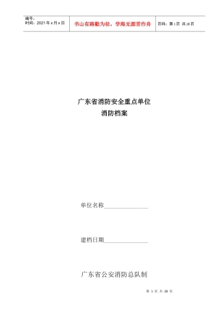 广东省消防安全重点单位