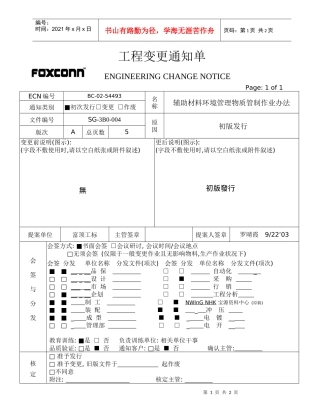 辅助材料环境管理物质管制ECN