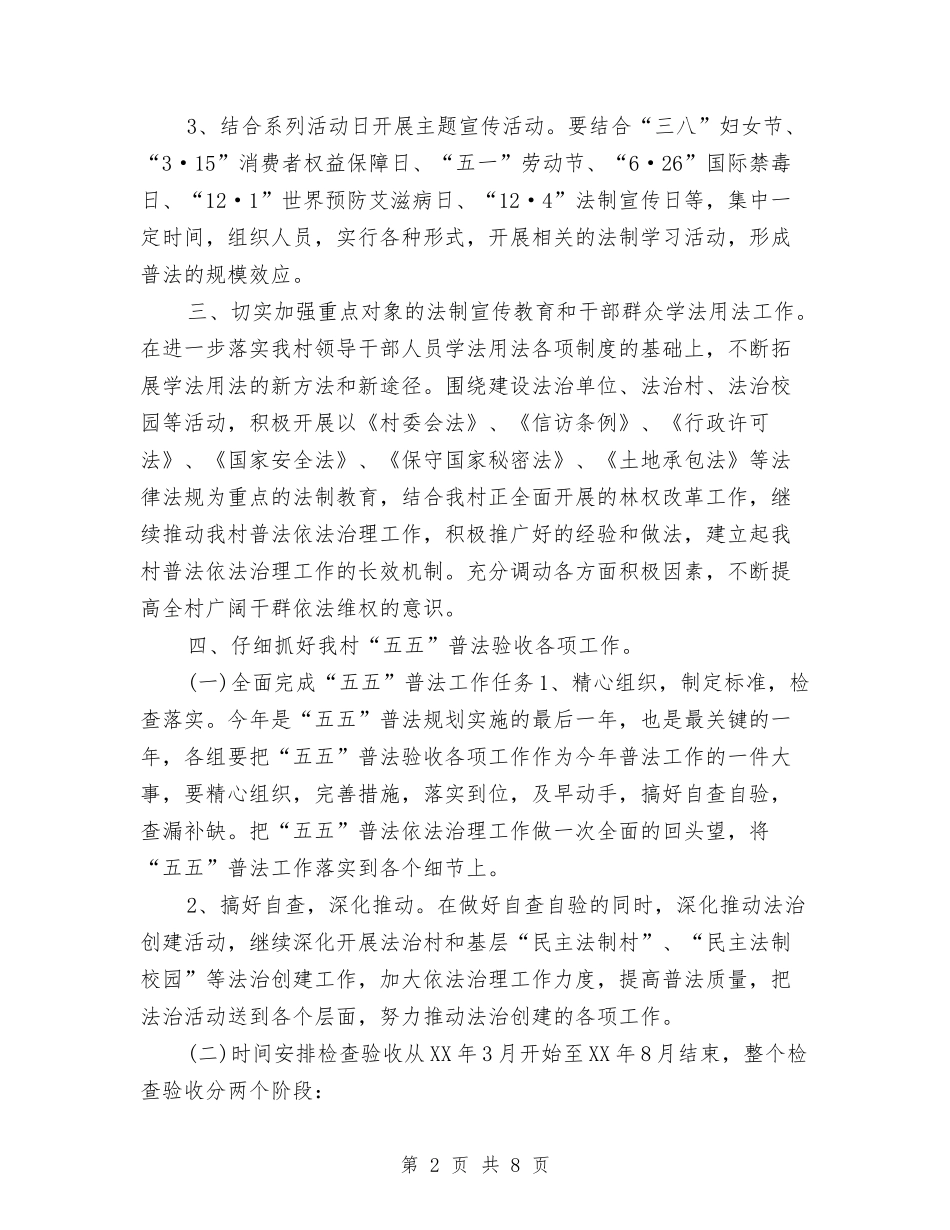 2024年普法年度工作计划与2024年普法每月工作计划汇编_第2页