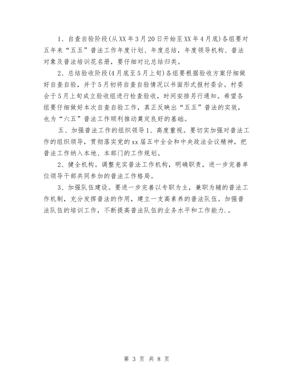 2024年普法年度工作计划与2024年普法每月工作计划汇编_第3页