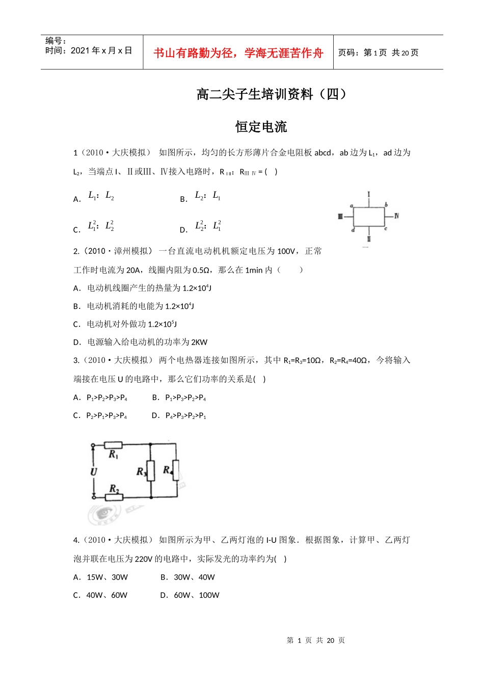 高二尖子生培训资料(四)_第1页