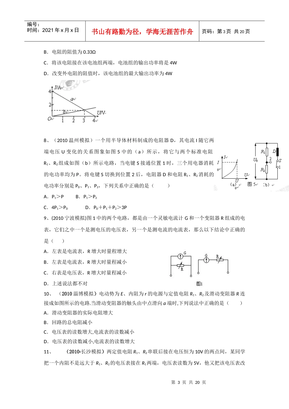 高二尖子生培训资料(四)_第3页