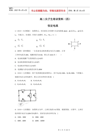 高二尖子生培训资料(四)