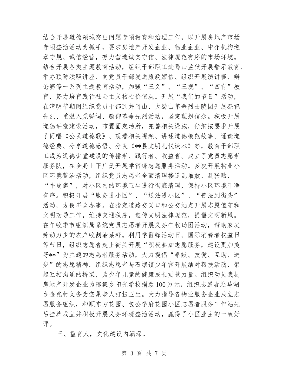 房产管理局创建省级文明单位工作总结_第3页