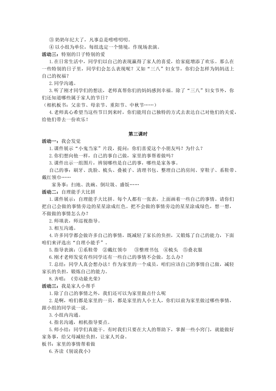 2024秋鄂教版品生一上《把我的爱传给大家》word教学设计_第3页