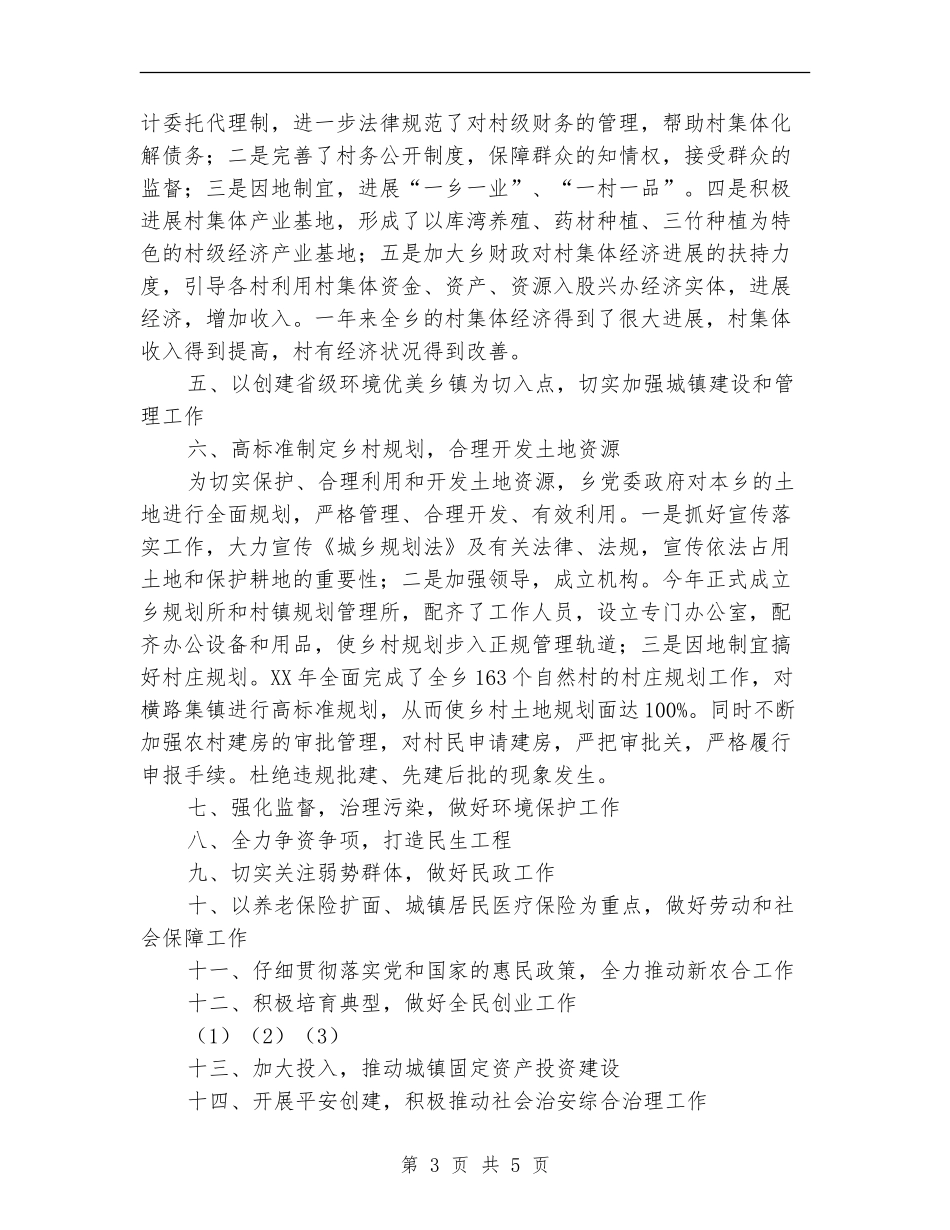 目标管理考评自评总结_第3页