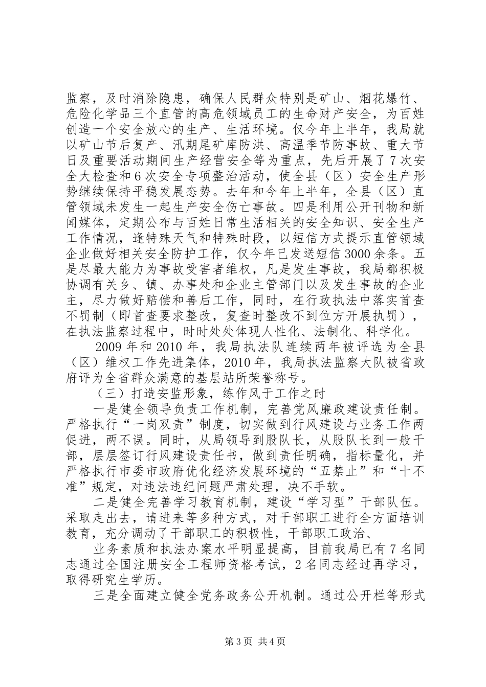 安监局政风行风评议工作总结_第3页
