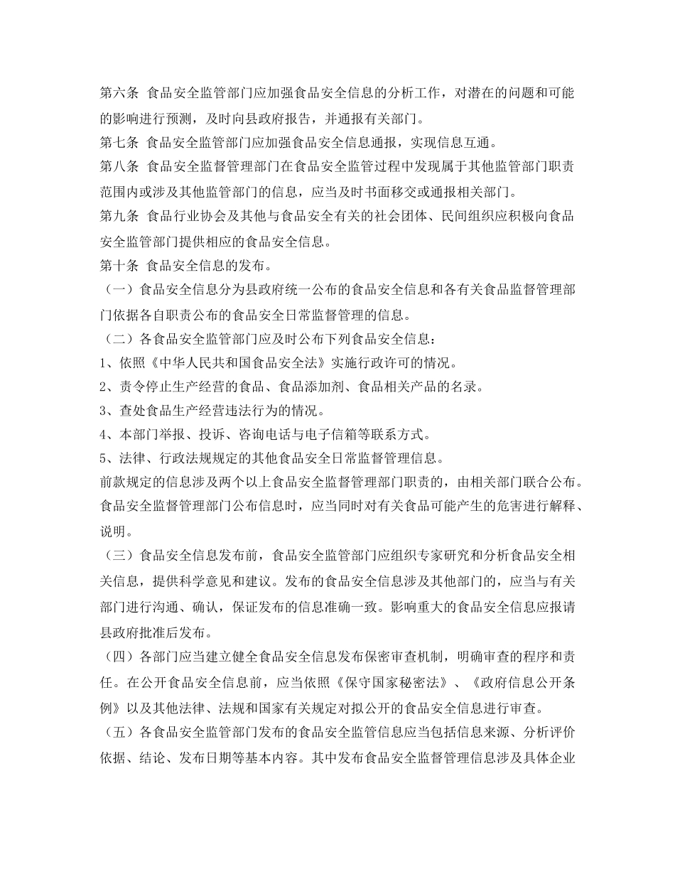 《安全管理制度》之食品安全信息报告及公布制度 _第2页