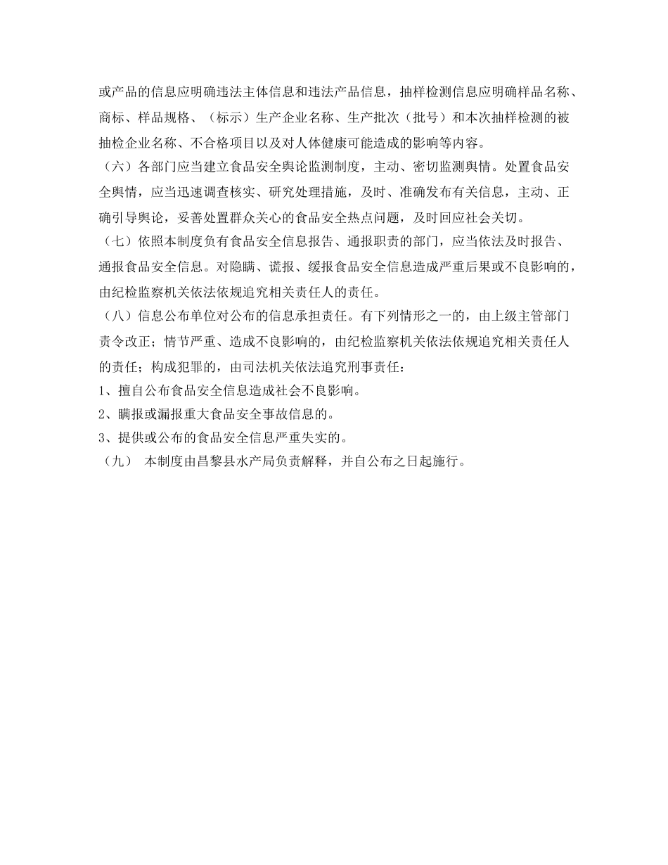 《安全管理制度》之食品安全信息报告及公布制度 _第3页