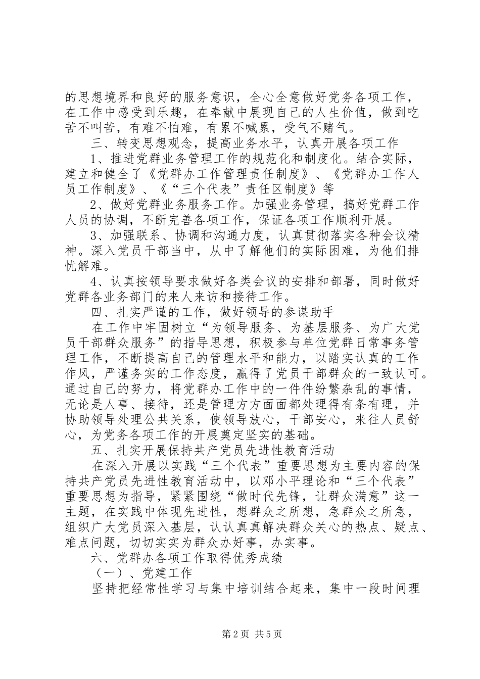 半年乡党委办主任工作总结_第2页