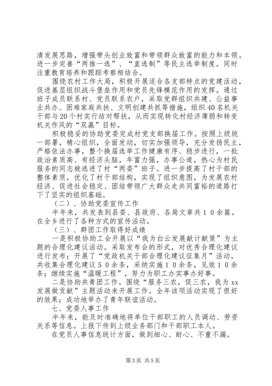 半年乡党委办主任工作总结_第3页