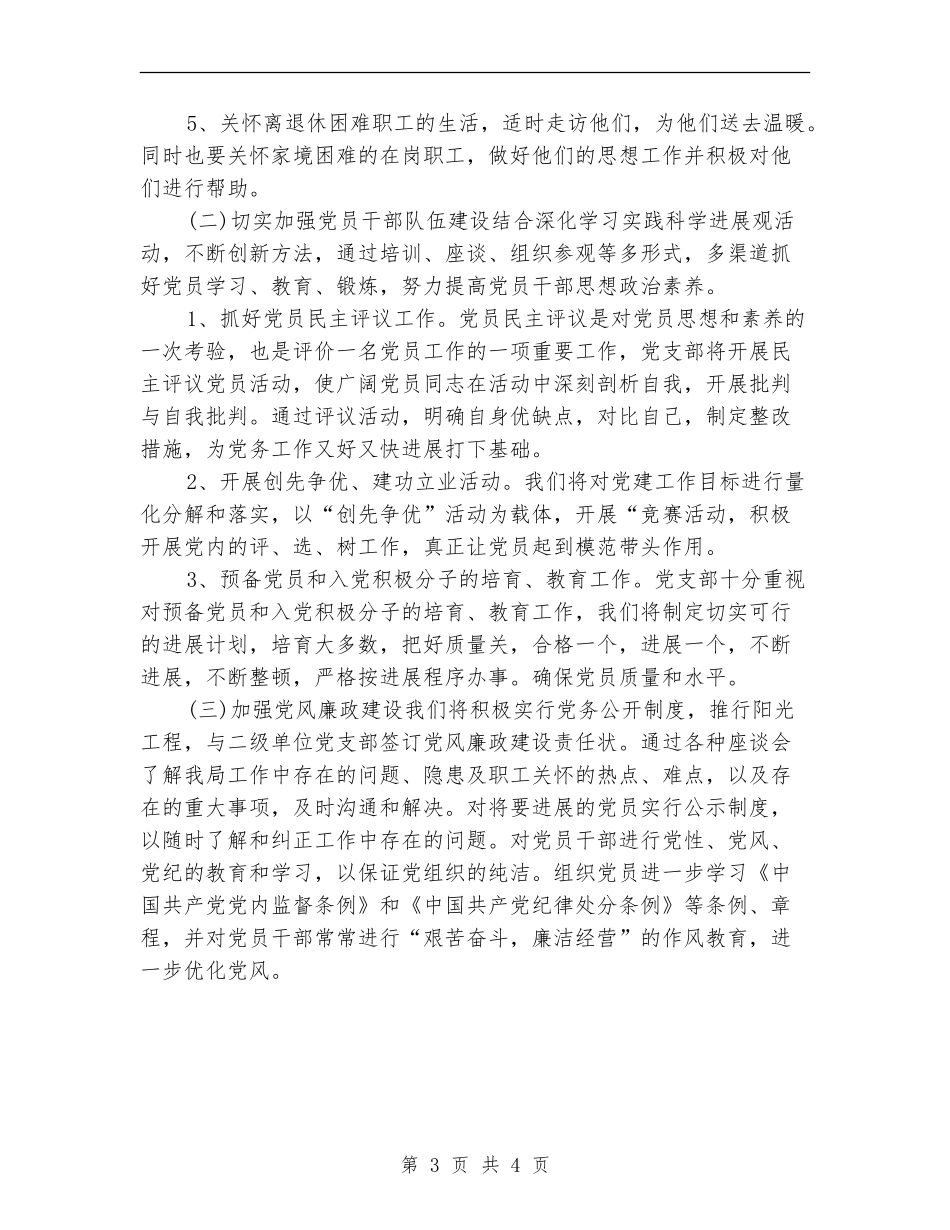 工作计划L2024党建工作计划例文_第3页