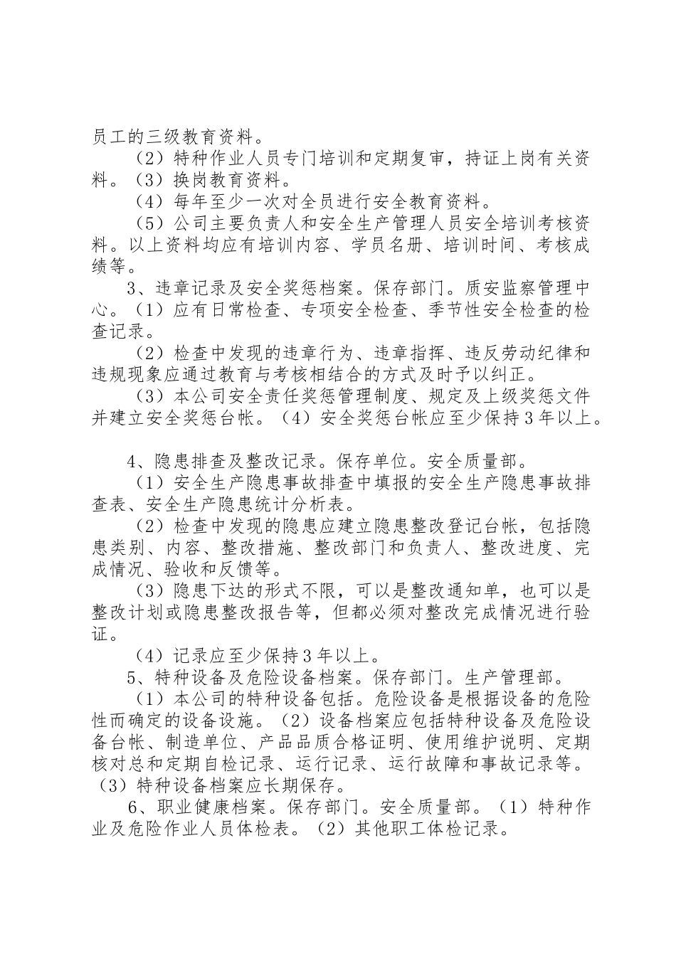 安全生产档案管理规章制度_2_第2页