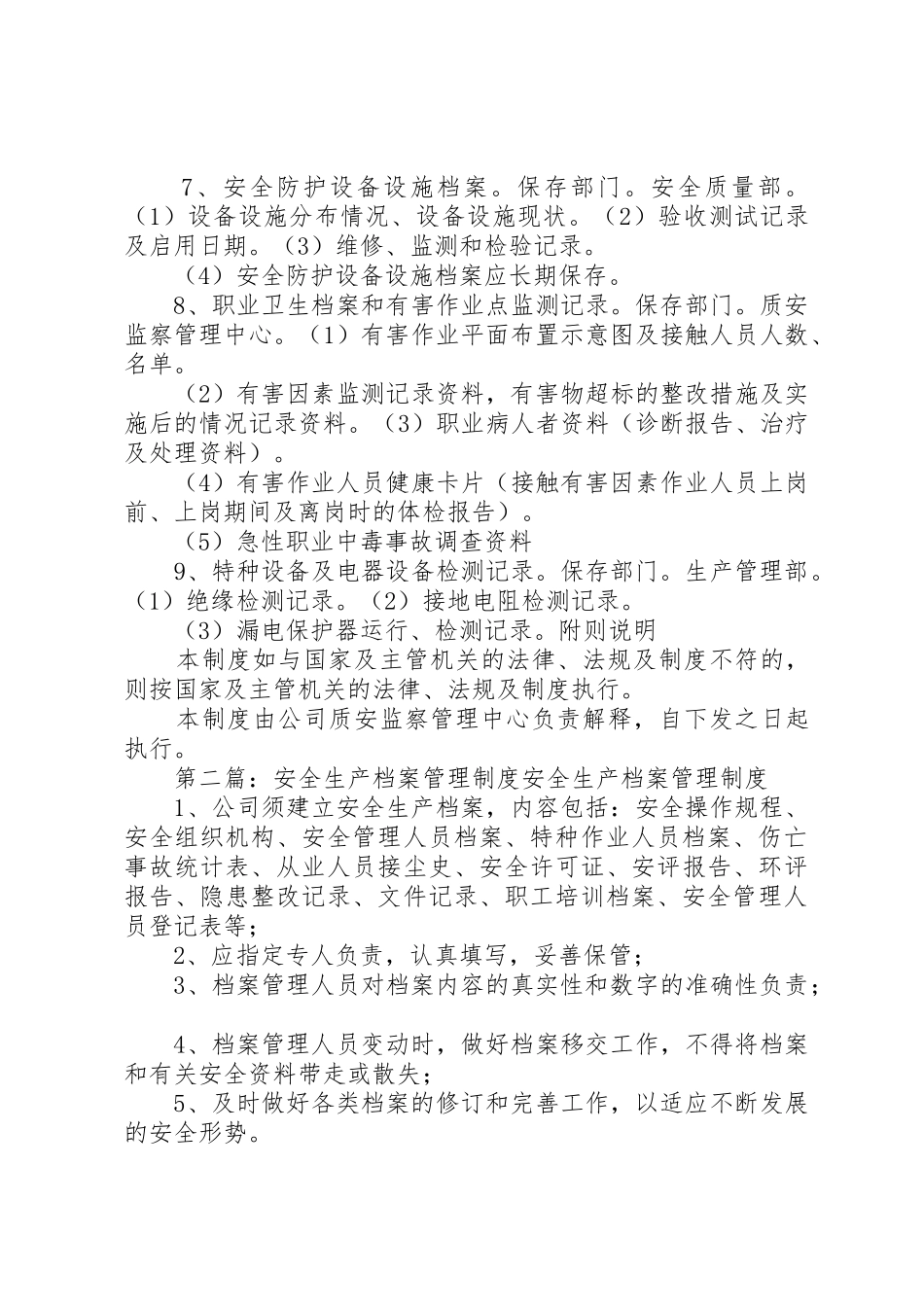 安全生产档案管理规章制度_2_第3页