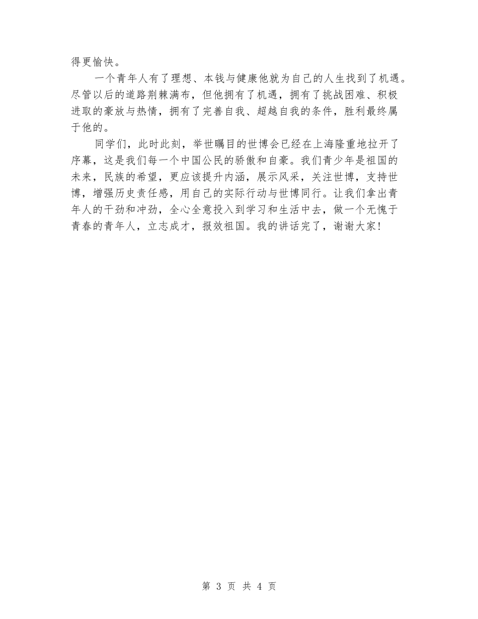 关于五四青年节演讲稿范本推荐_第3页