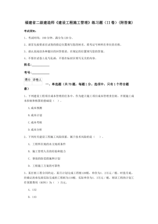 福建省二级建造师《建设工程施工管理》练习题(附答案)