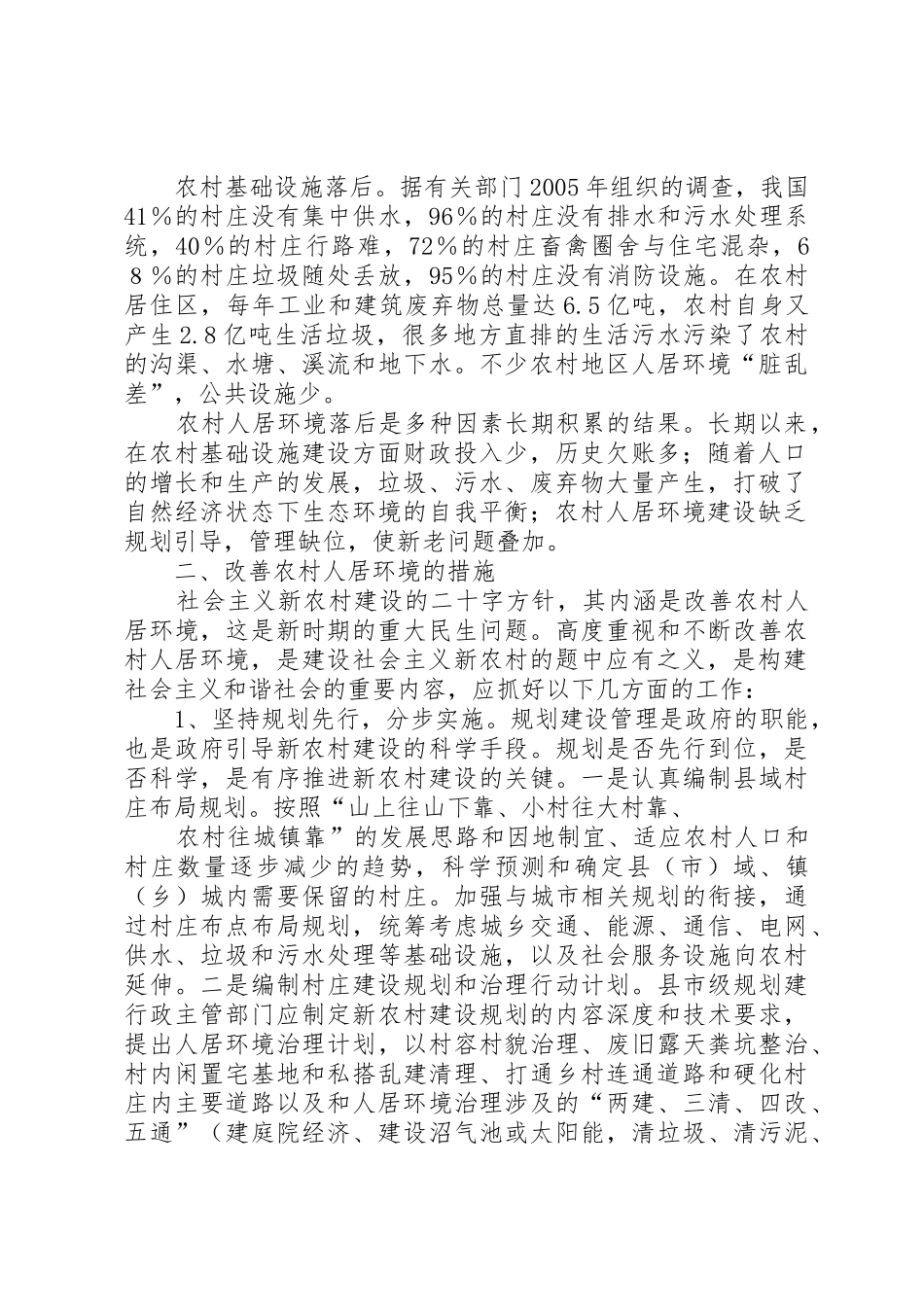 人居环境改善(农村公路建设项目)安全管理规章制度 _第2页