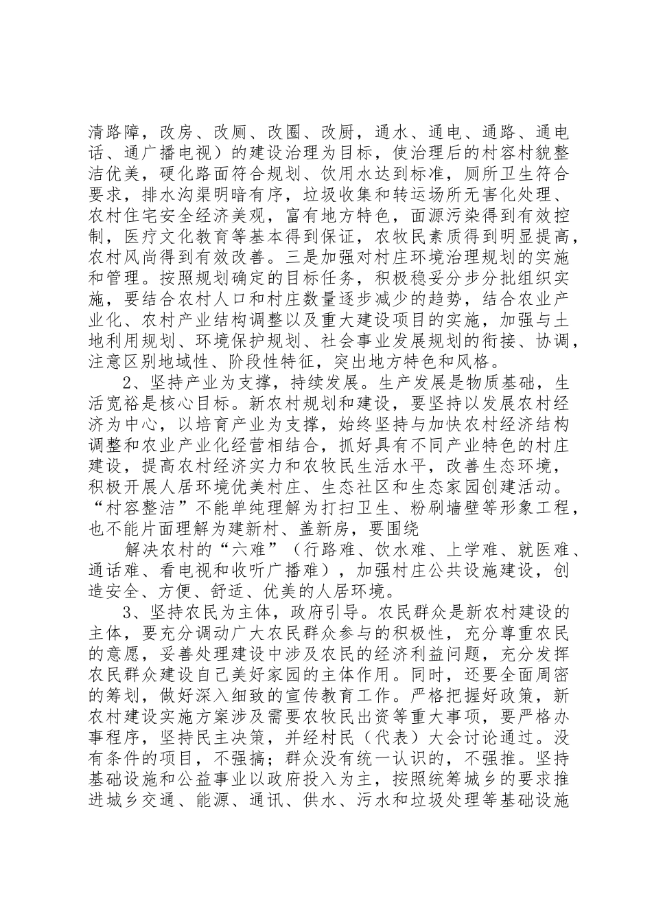 人居环境改善(农村公路建设项目)安全管理规章制度 _第3页