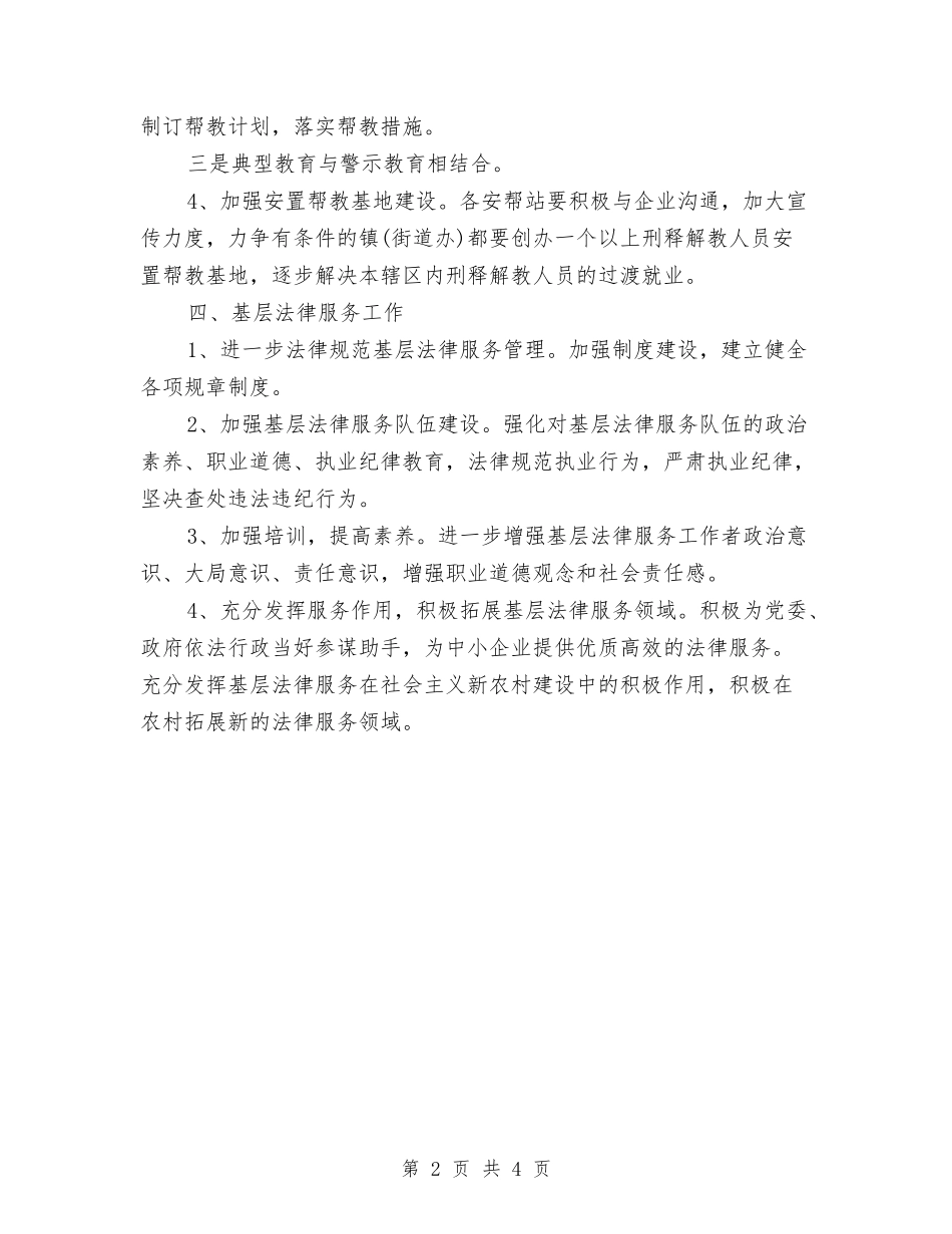 2024下半年人事部门工作计划范文与2024下半年人力资源部工作计划汇编_第2页