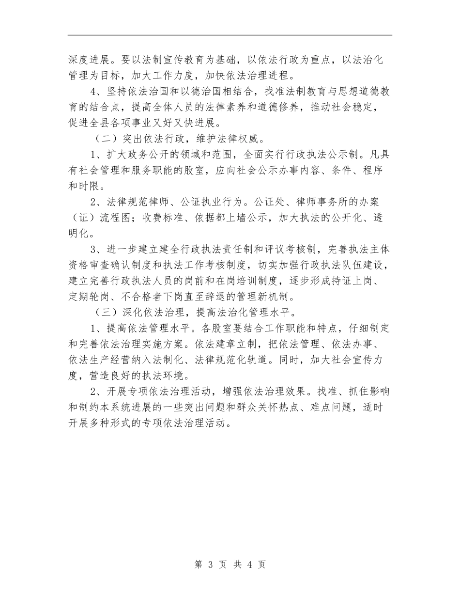 2024年司法部门依法管理工作计划范文_第3页