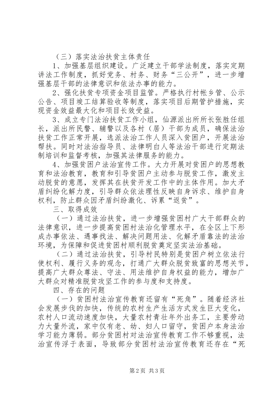 关于法治扶贫工作开展情况的总结_第2页