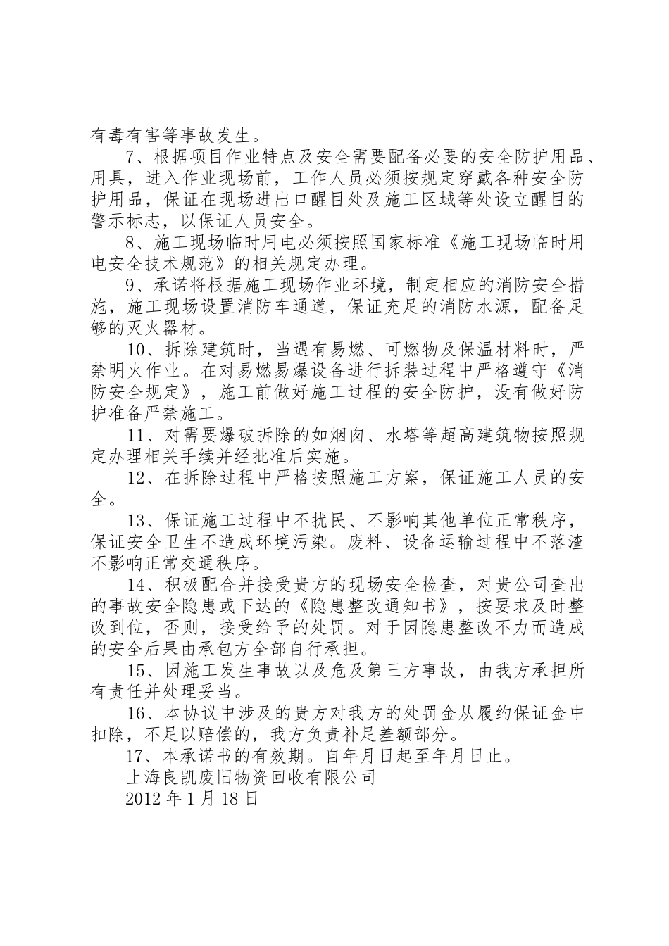 废旧物资回收及报废处理管理规章制度 _第2页