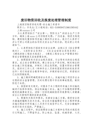 废旧物资回收及报废处理管理规章制度 