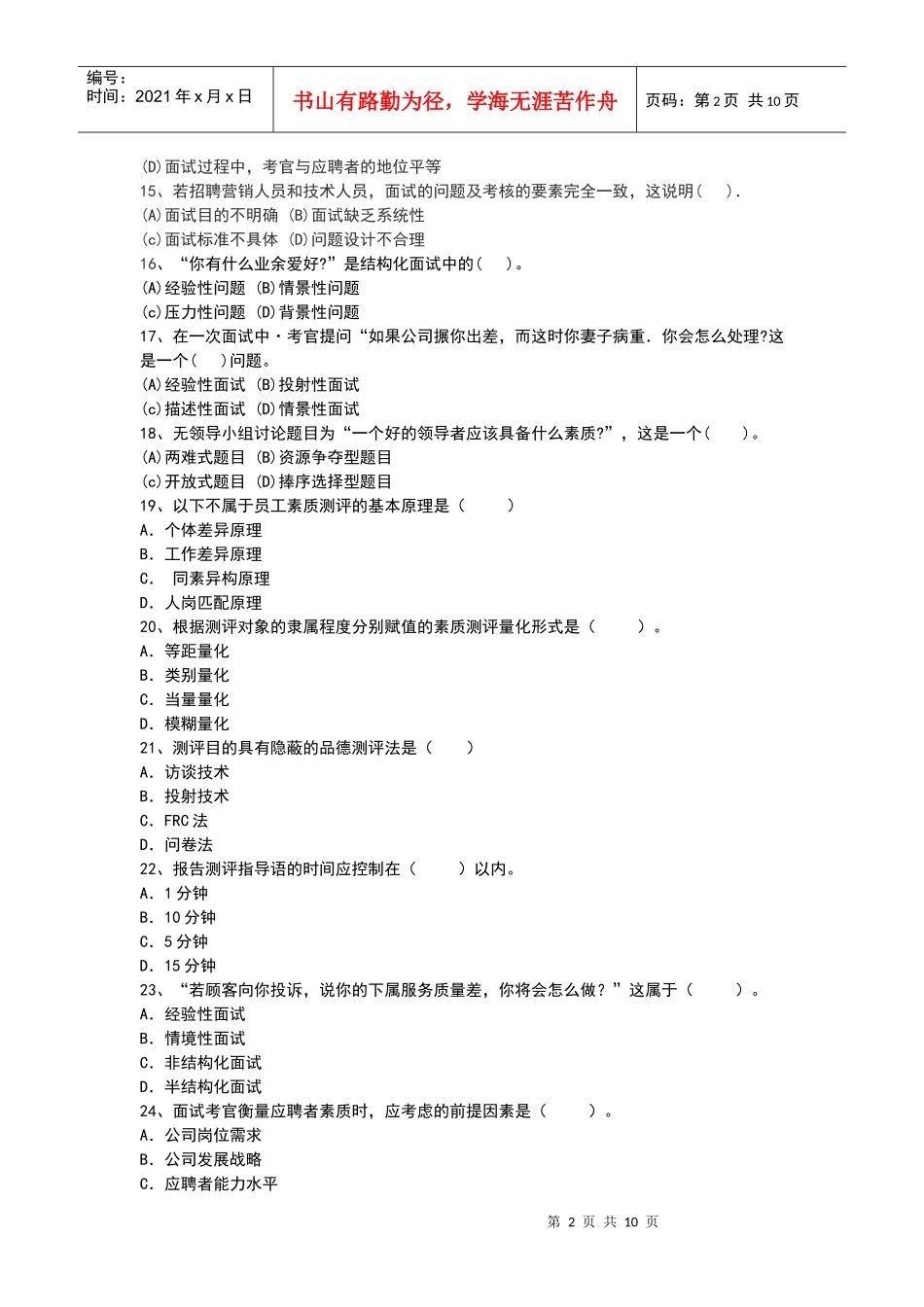 招聘与配置综合测试_第2页