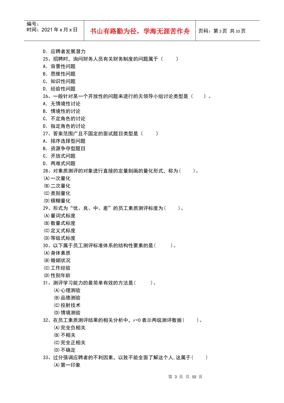 招聘与配置综合测试_第3页