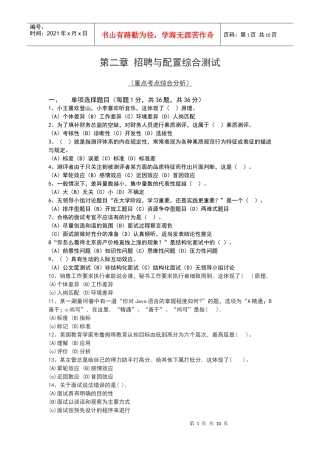 招聘与配置综合测试