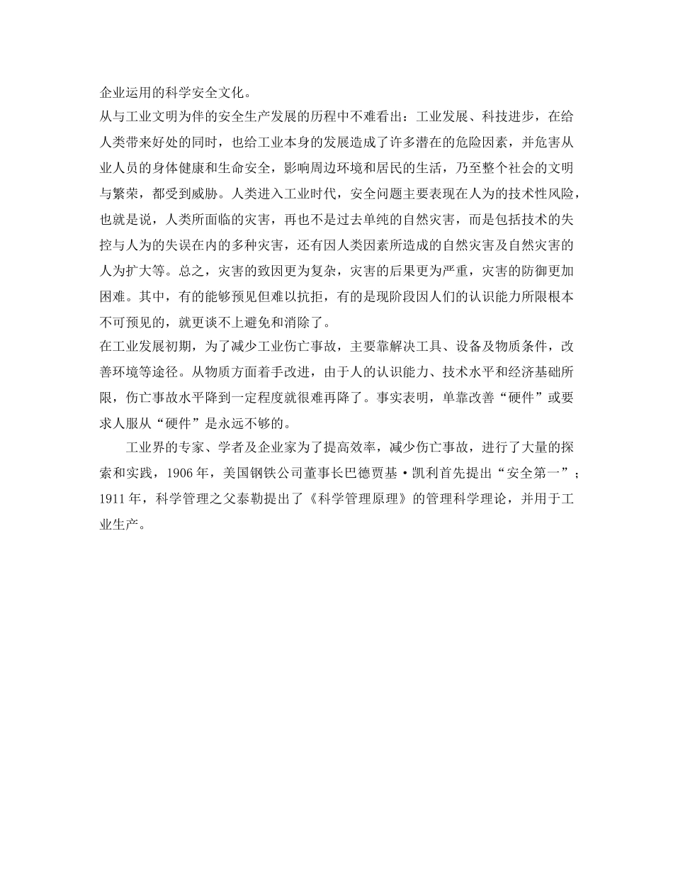 《安全文化》之企业安全文化的形成途径——抽象概括 _第2页